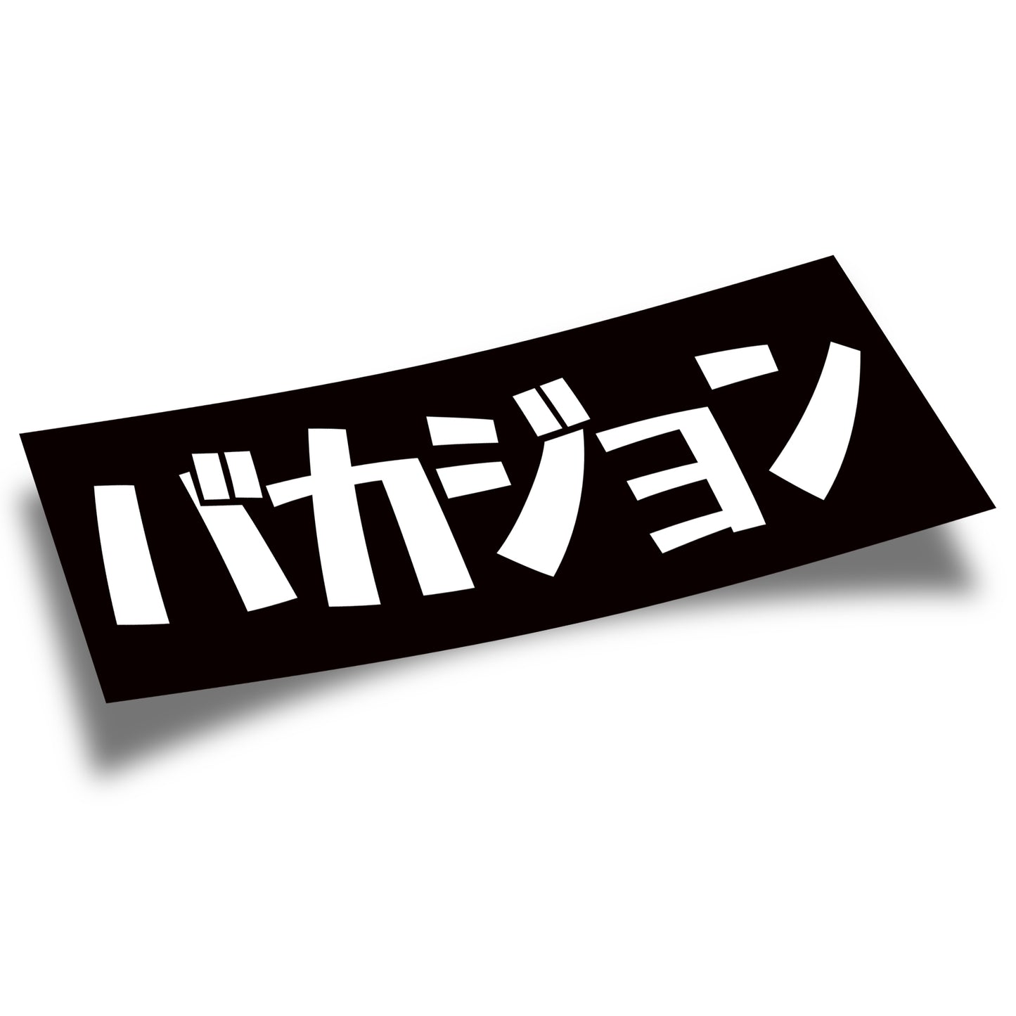 Sticker BAKAJON NOIR
