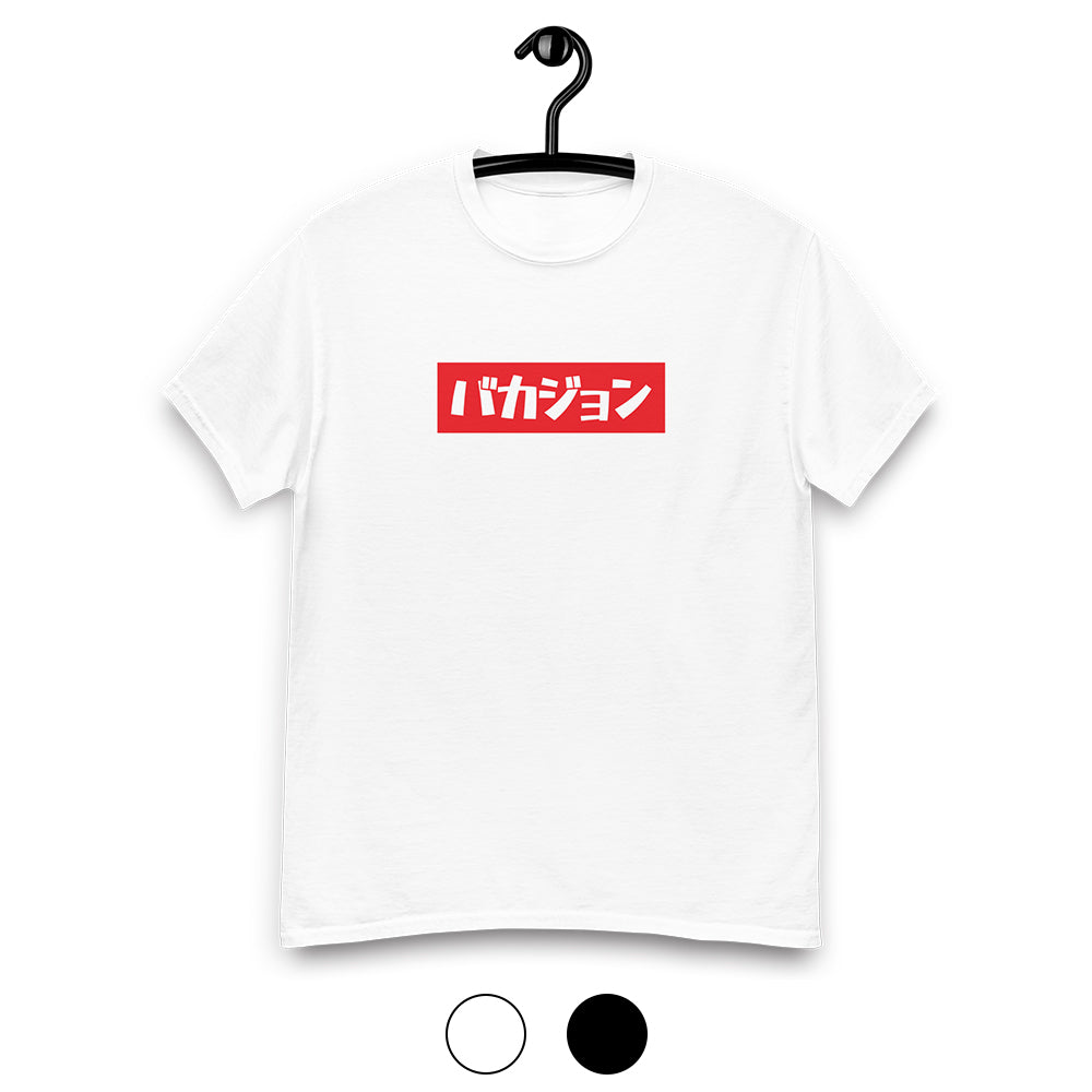 T-Shirt BAKAPREME